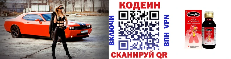 Codein Purple Drank  гидра зеркало  Череповец  наркота 